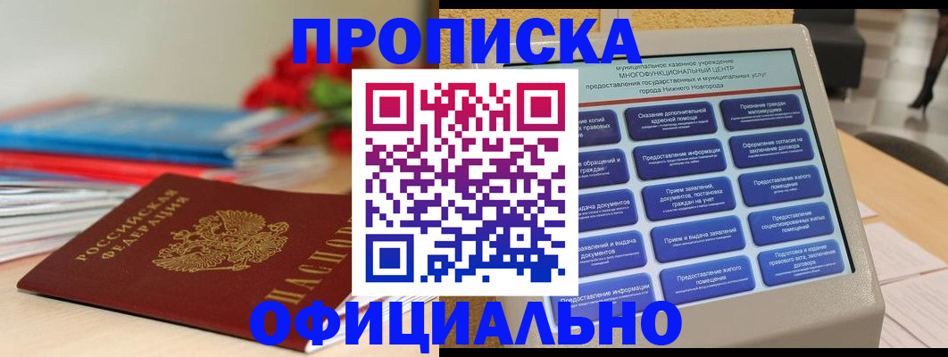 прописка ребенка в Кольчугино