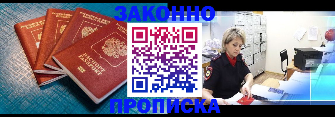 прописка законно в Кольчугино