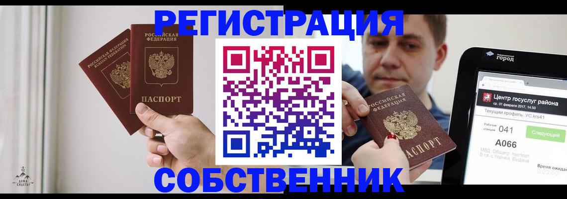 прописка для работы в Кольчугино