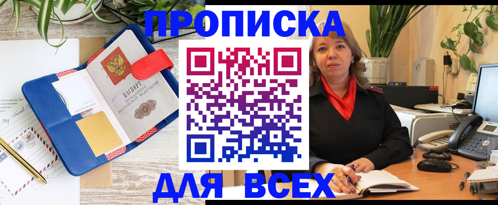 прописка ребенка в Кольчугино